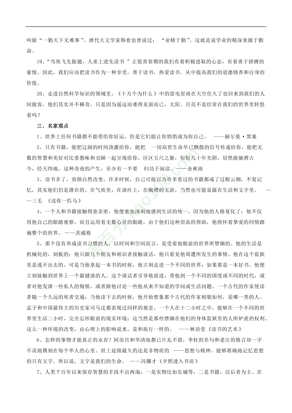 主题15精彩阅读-2022年中考语文精选主题作文素材储备＋高分范文.pdf_第3页