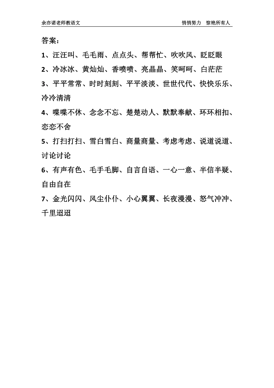 自学题库：仿写词语练习题.pdf_第2页