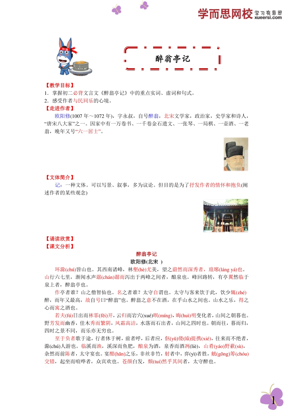 醉翁亭记(2).pdf_第1页