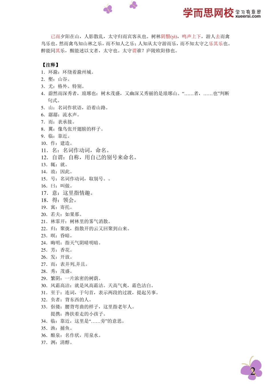 醉翁亭记(2).pdf_第2页