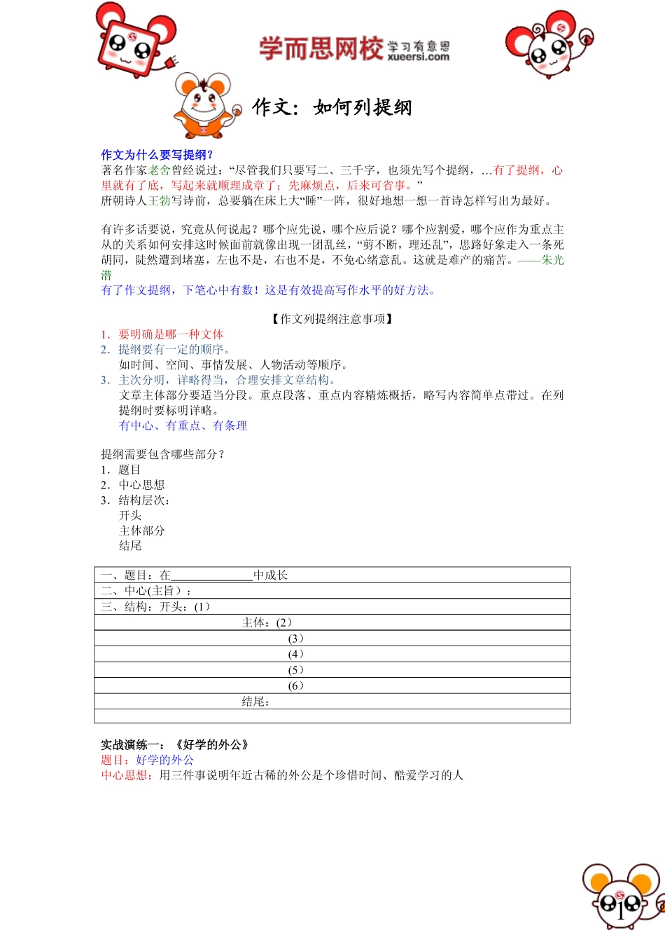 作文：如何列提纲(1).pdf_第1页