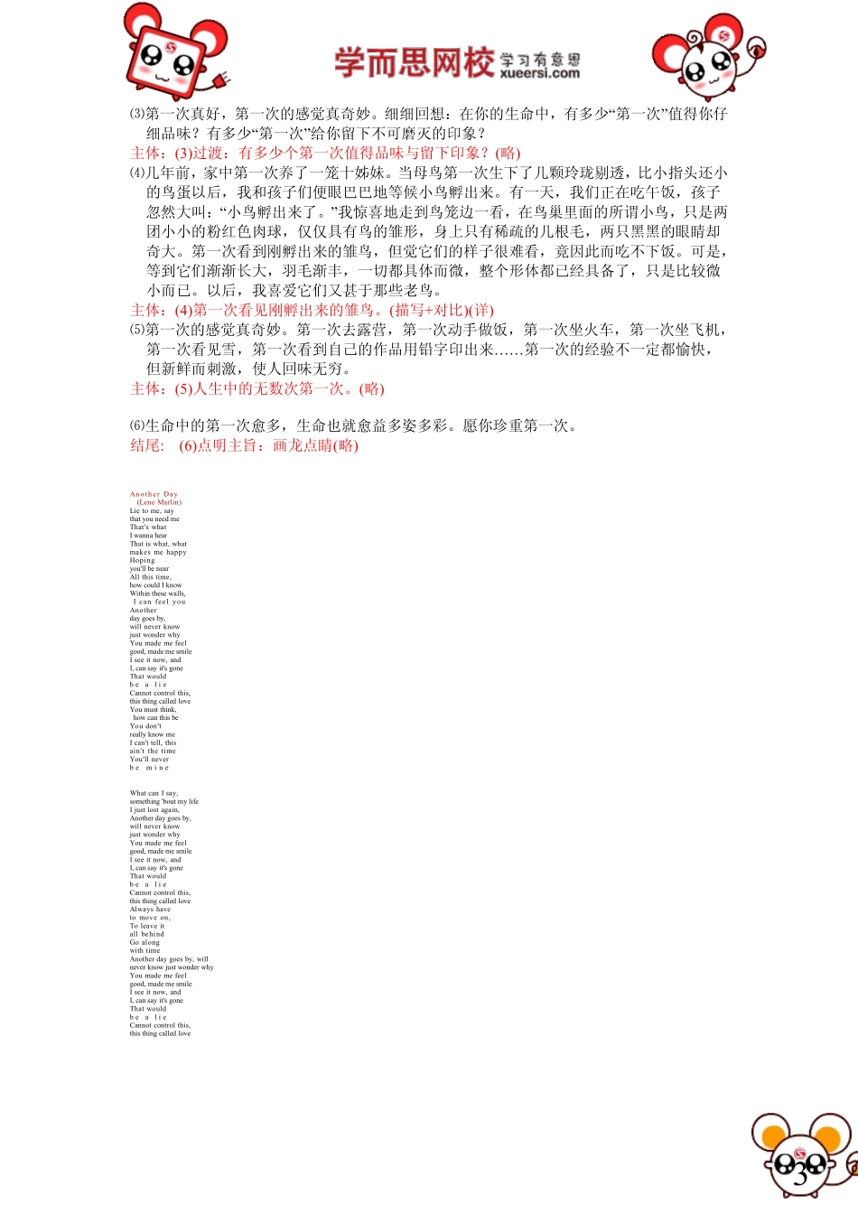 作文：如何列提纲(1).pdf_第3页