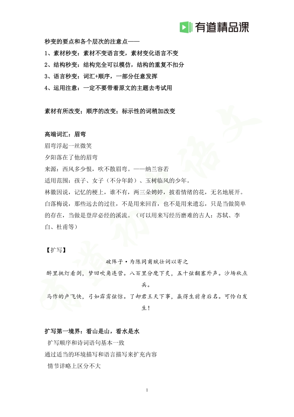 作文11：古诗扩写三境界(1).pdf_第1页