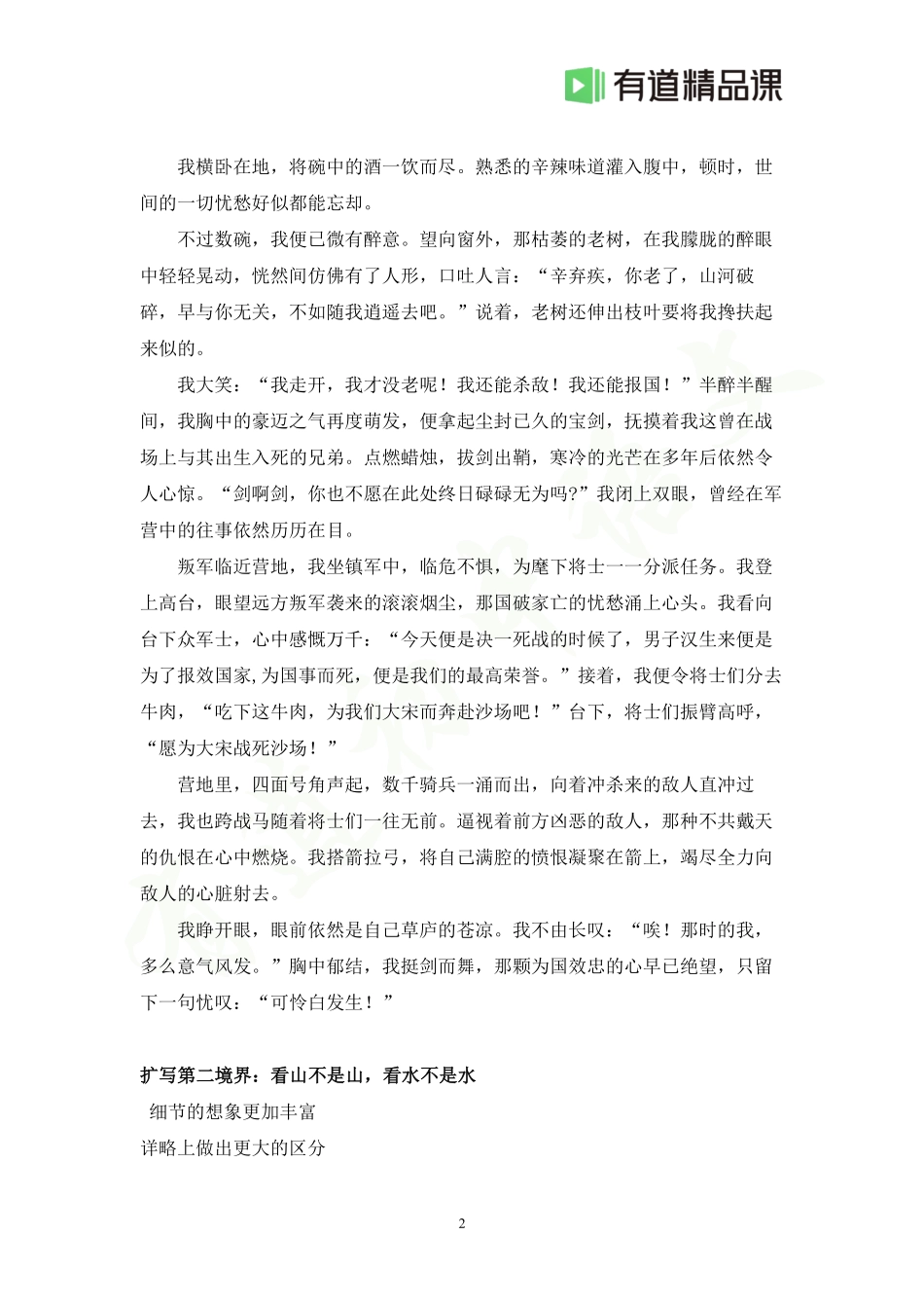 作文11：古诗扩写三境界(1).pdf_第2页