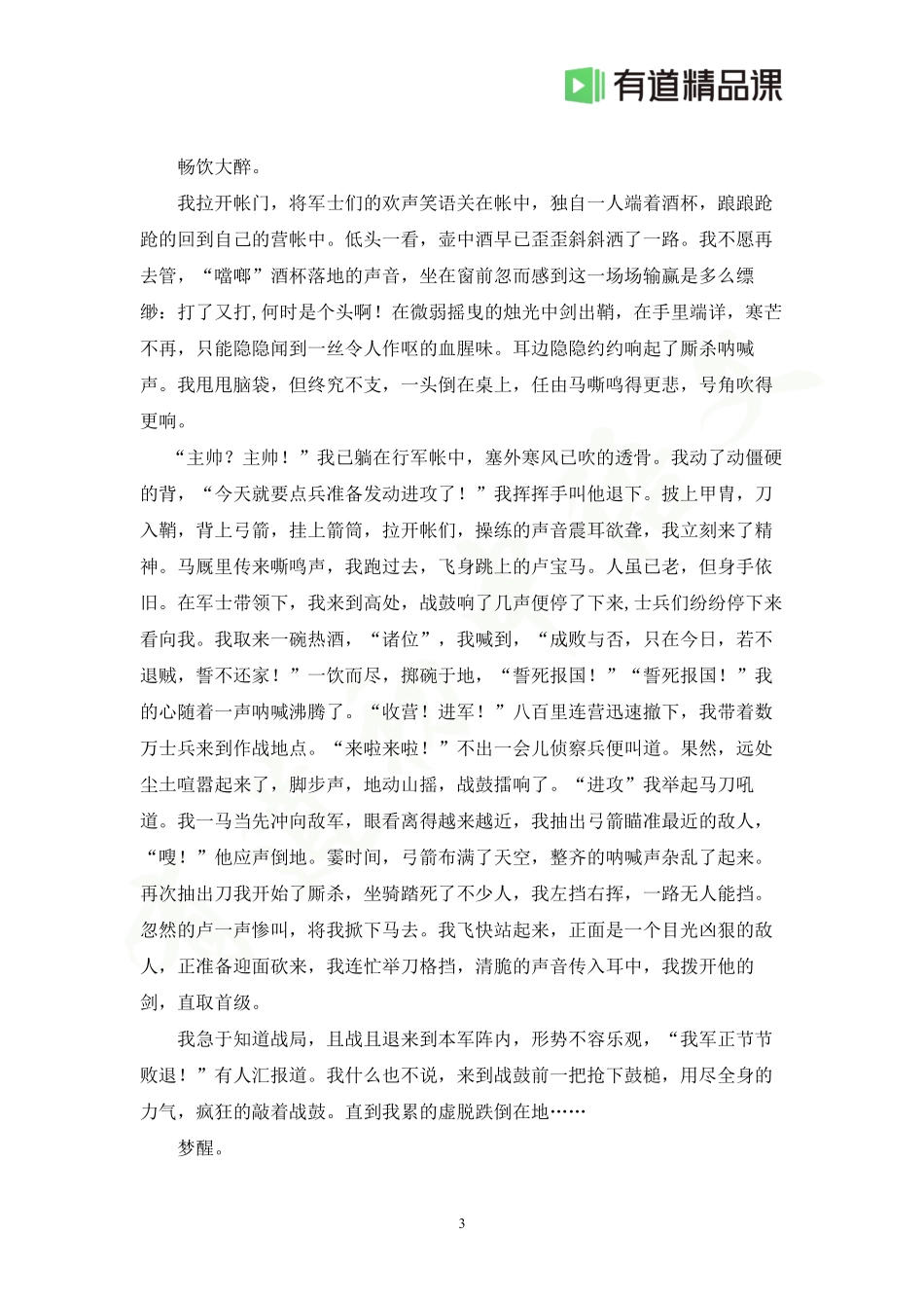 作文11：古诗扩写三境界(1).pdf_第3页