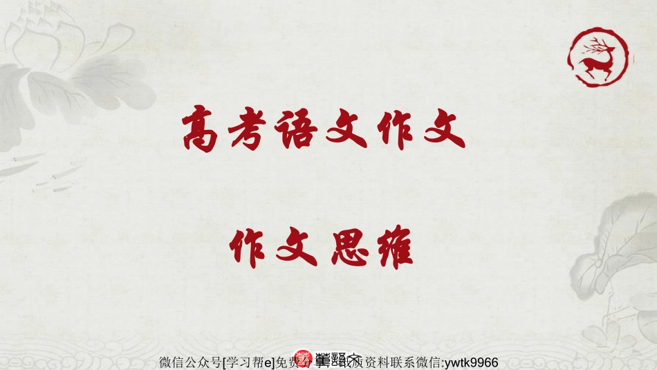 作文思维1_encrypt.pdf_第2页