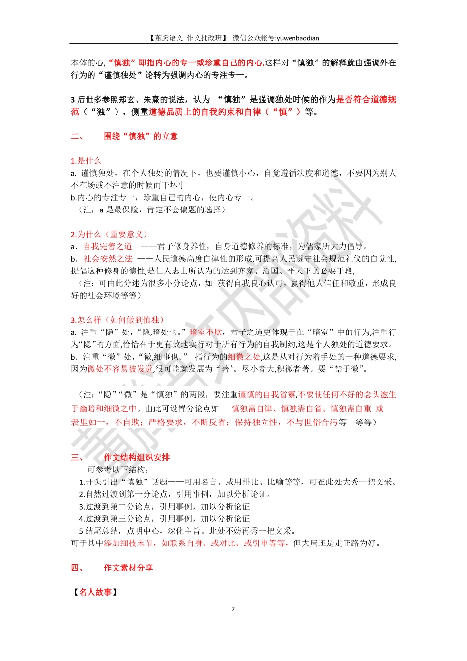 作文素材-慎独.pdf_第2页