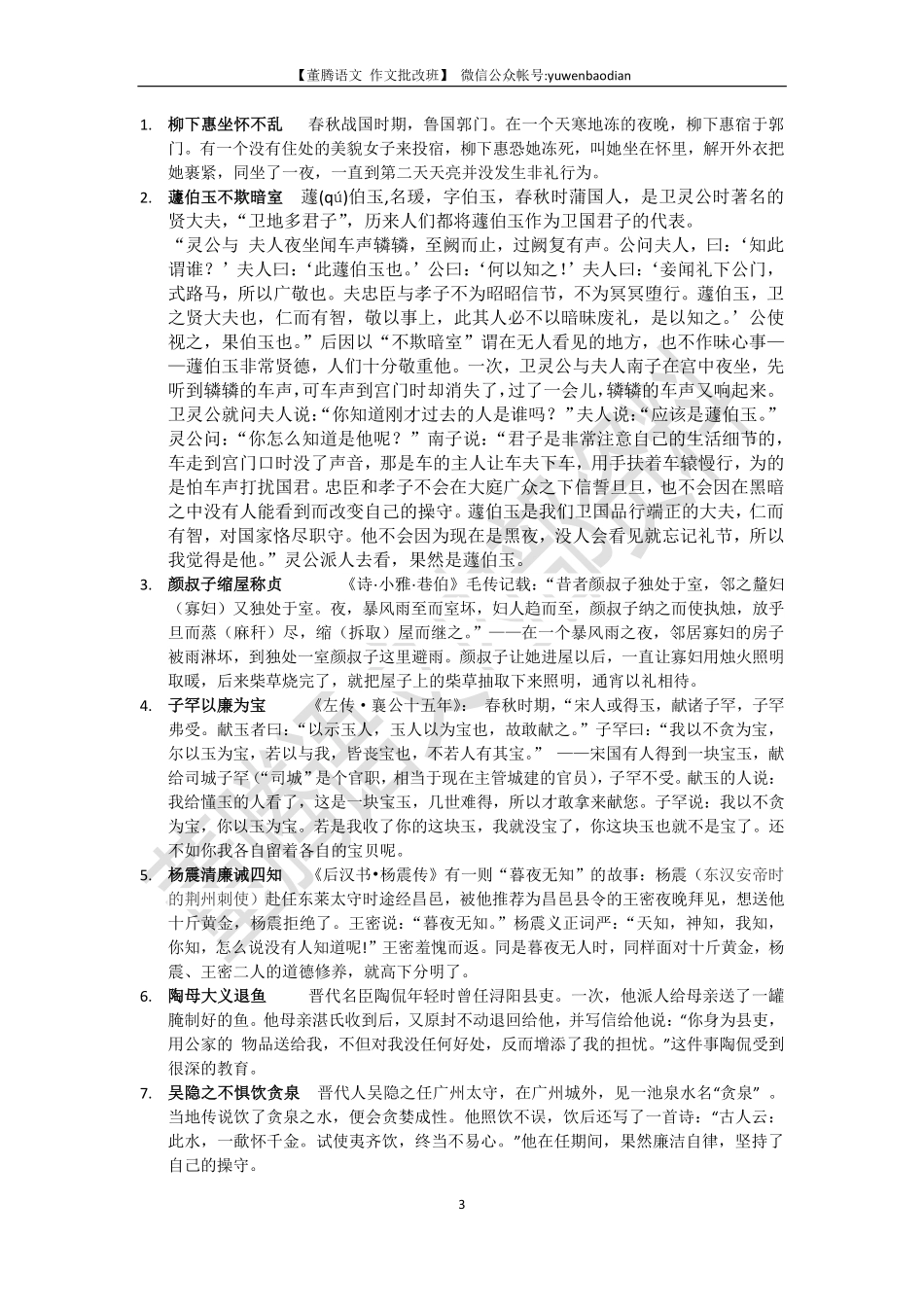 作文素材-慎独.pdf_第3页