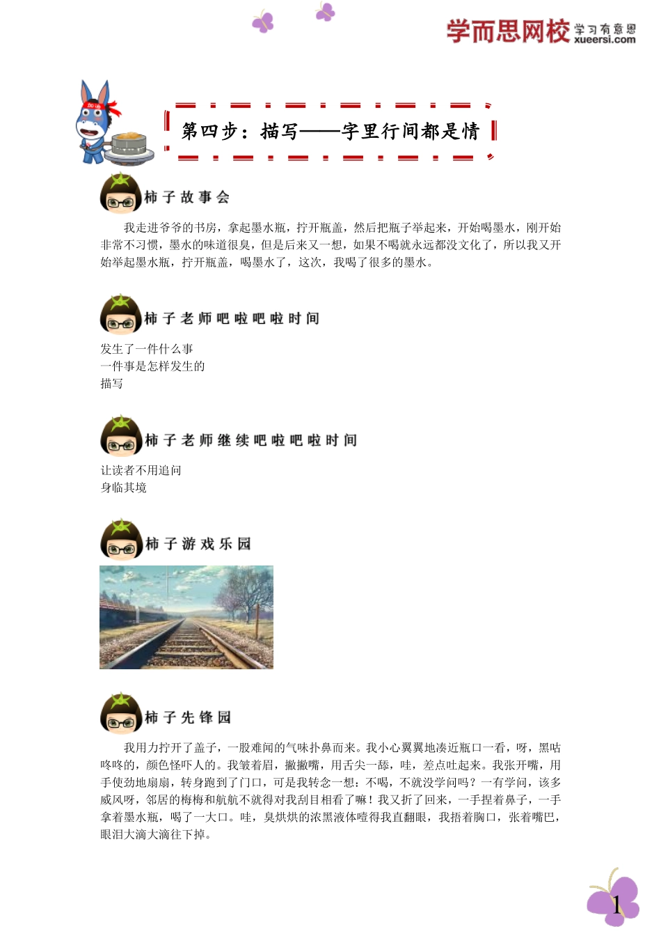 第四步：描写——字里行间都是情.pdf_第1页