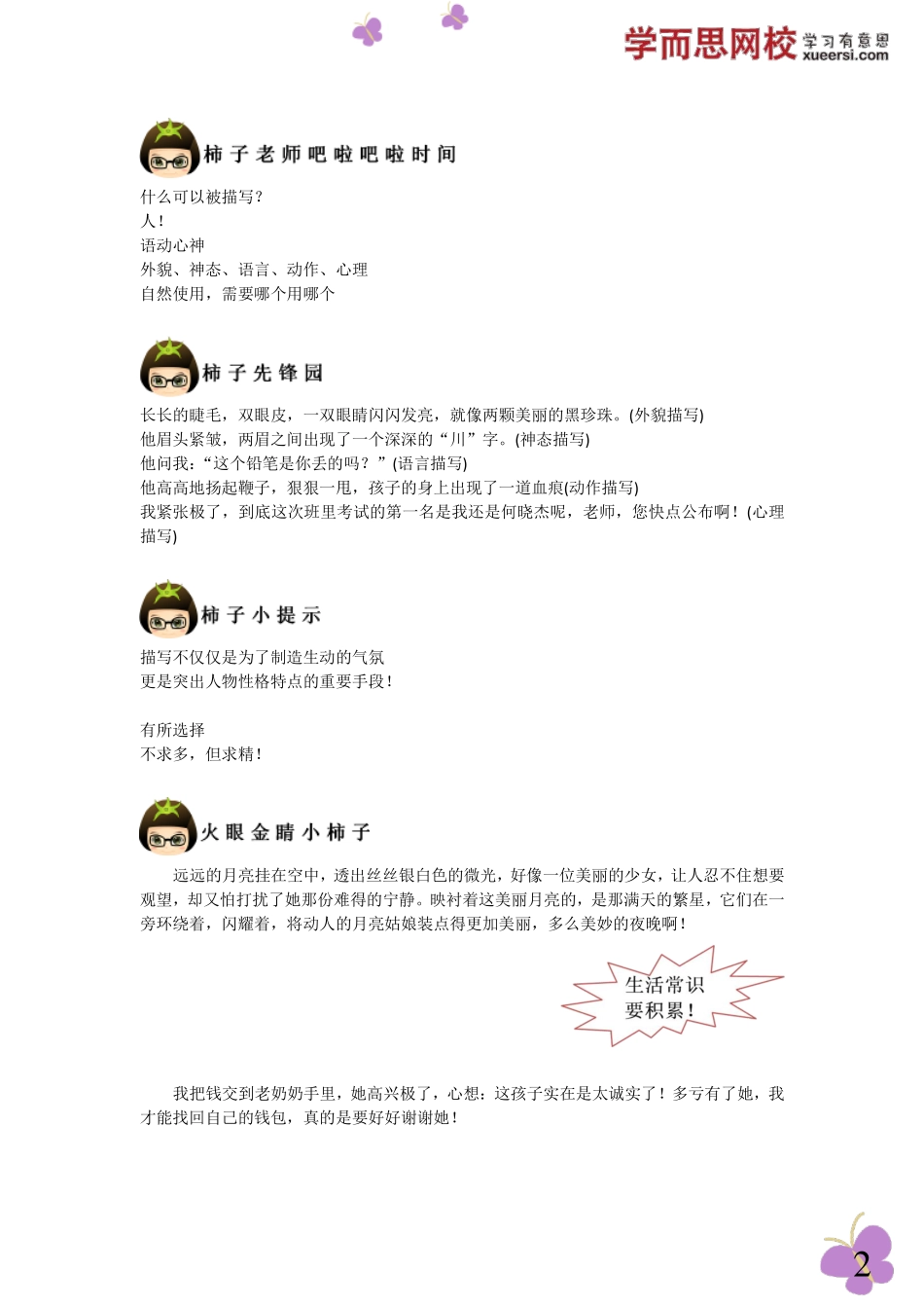 第四步：描写——字里行间都是情.pdf_第2页