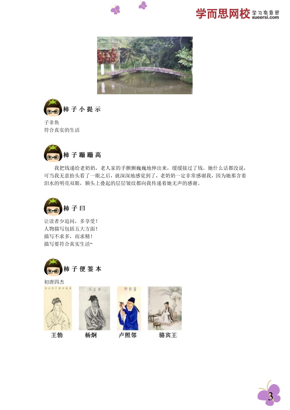 第四步：描写——字里行间都是情.pdf_第3页