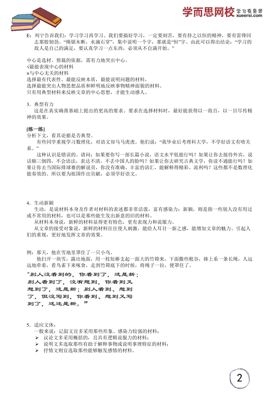 达人作文我秀故我在——选材组材有中心.pdf_第2页
