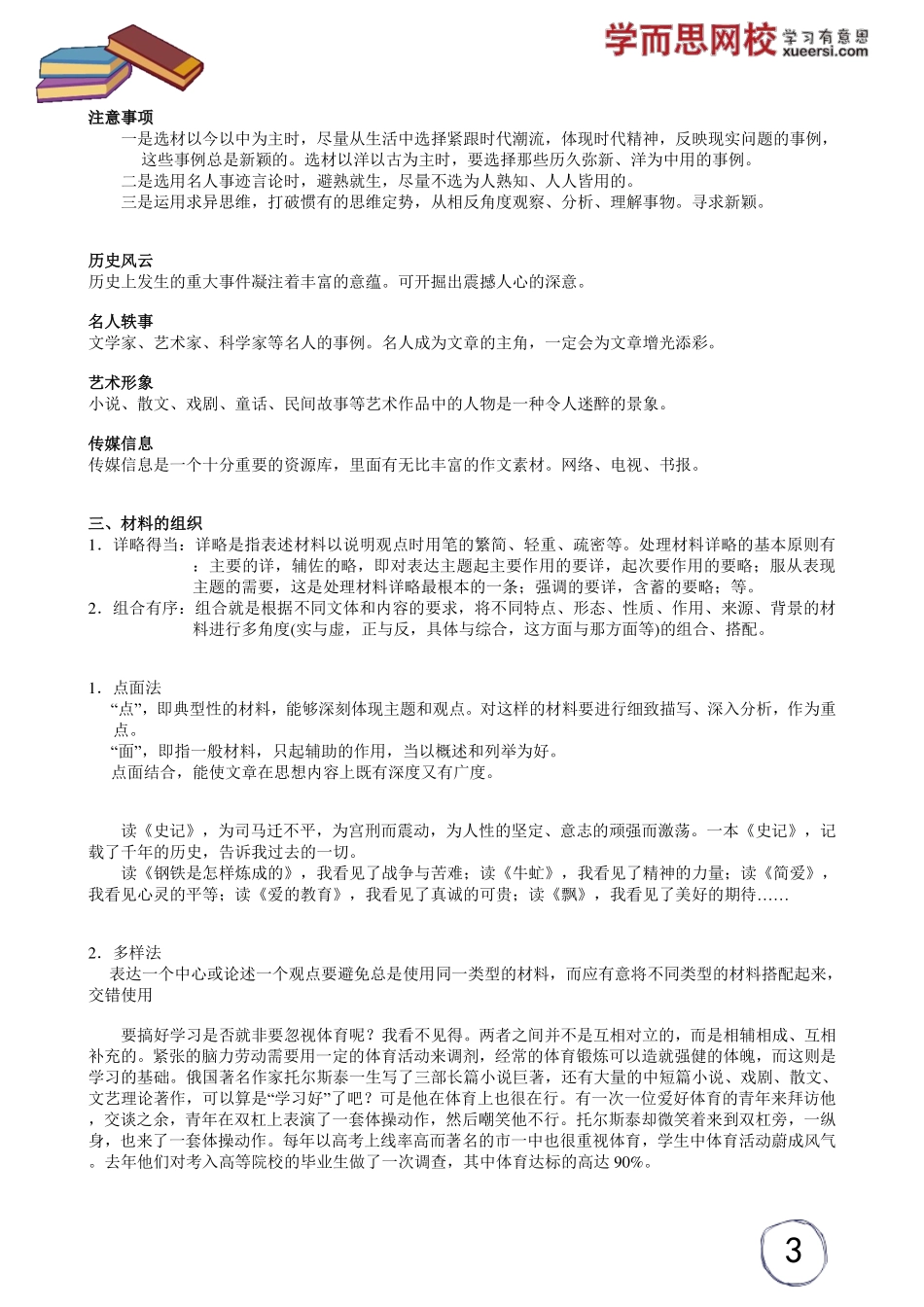 达人作文我秀故我在——选材组材有中心.pdf_第3页