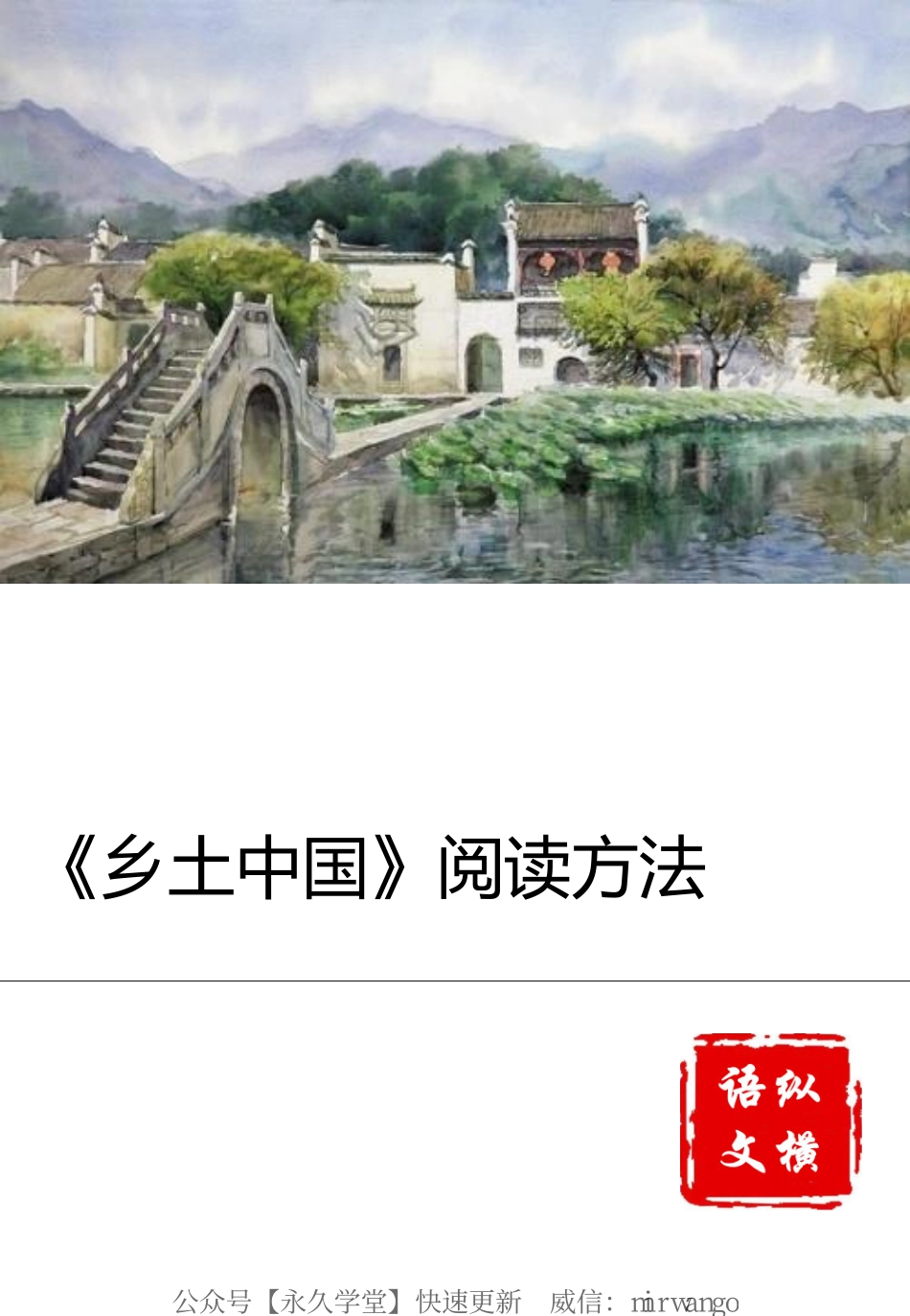 乡土中国 物料1 阅读方法.pdf_第2页