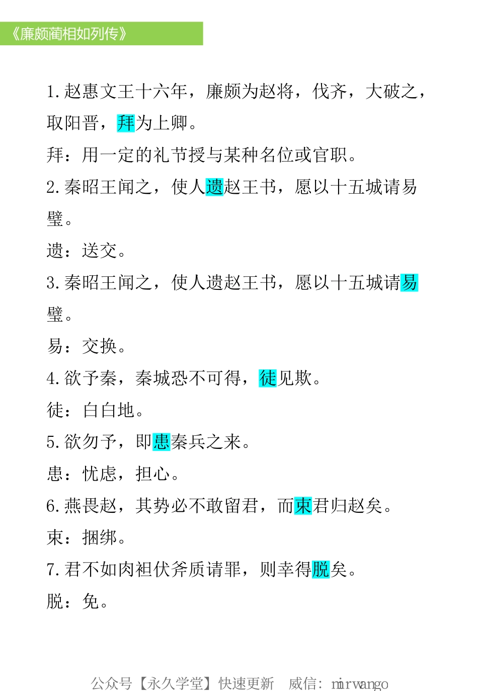 必修四必考文言词语——积累版.pdf_第3页