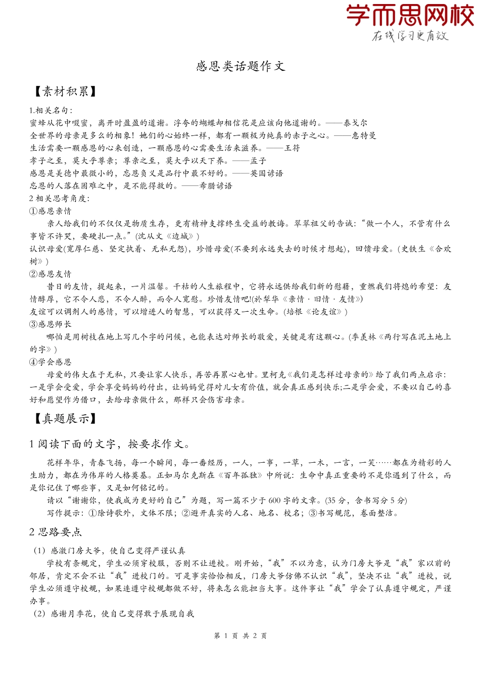 【初中语文】专题作文积累_-_感恩类.pdf_第1页