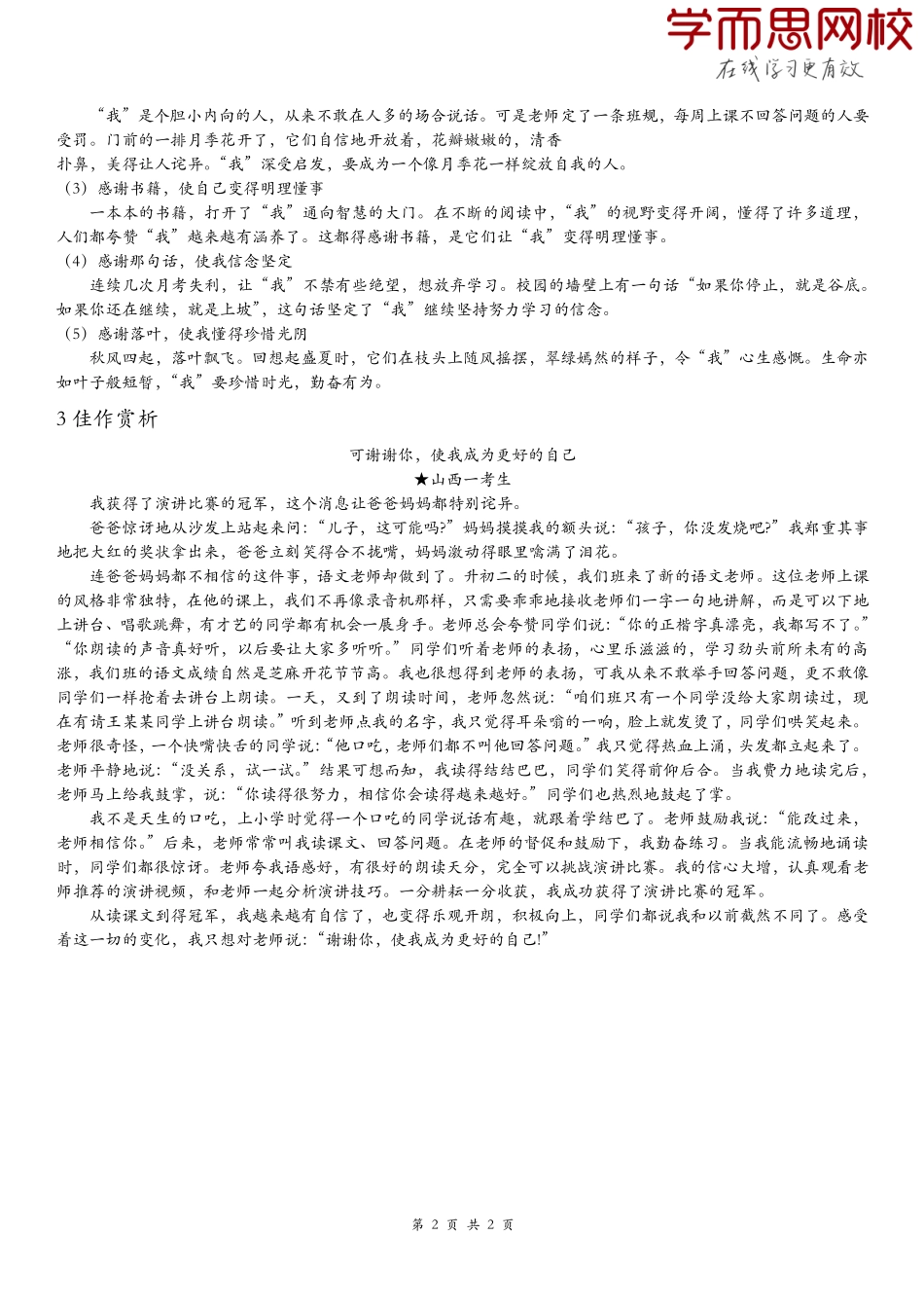 【初中语文】专题作文积累_-_感恩类.pdf_第2页
