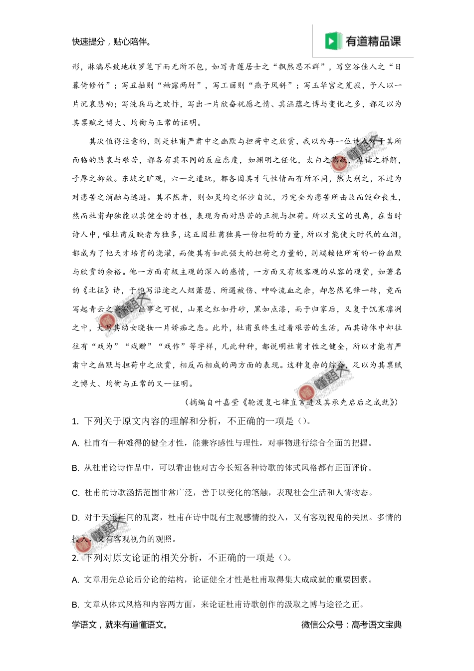 2019年高考新课标Ⅱ语文试题解析（解析版）.pdf_第2页