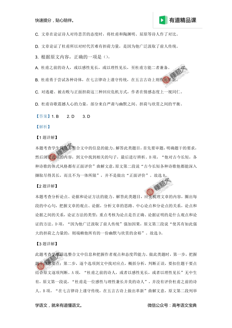 2019年高考新课标Ⅱ语文试题解析（解析版）.pdf_第3页