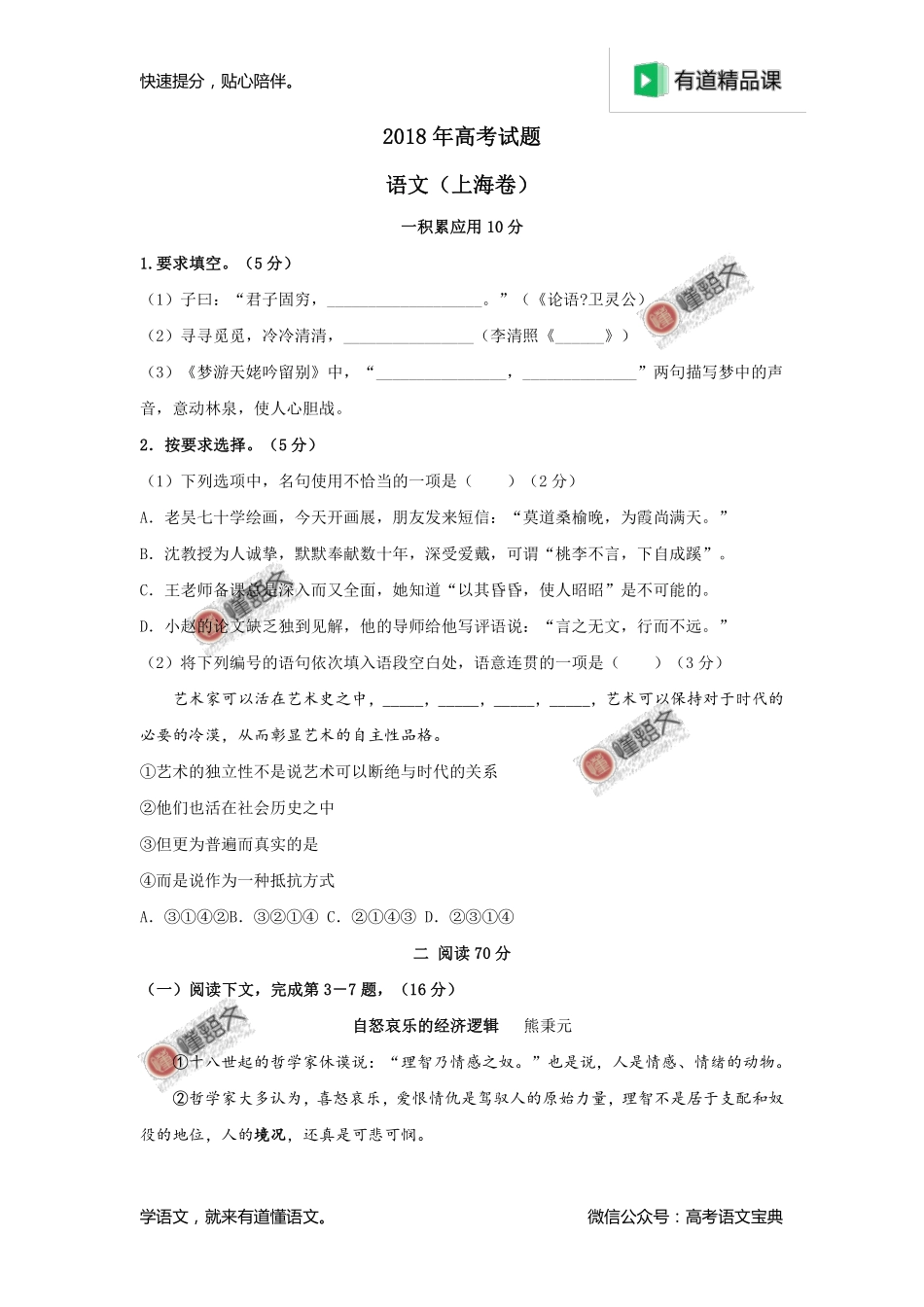 2018年高考上海卷语文试题解析.pdf_第1页