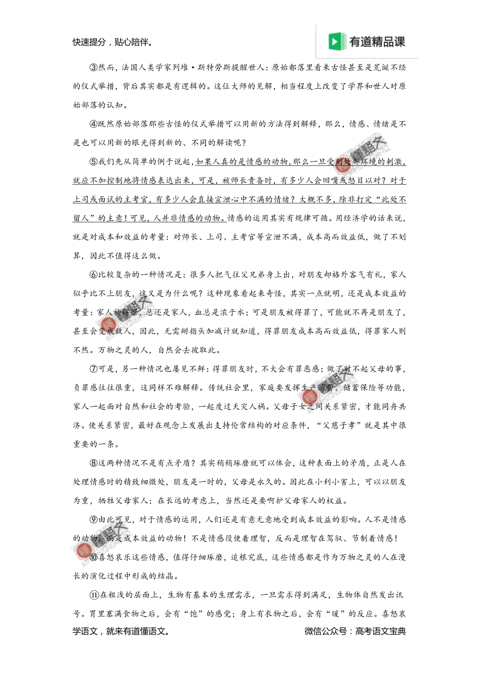 2018年高考上海卷语文试题解析.pdf_第2页