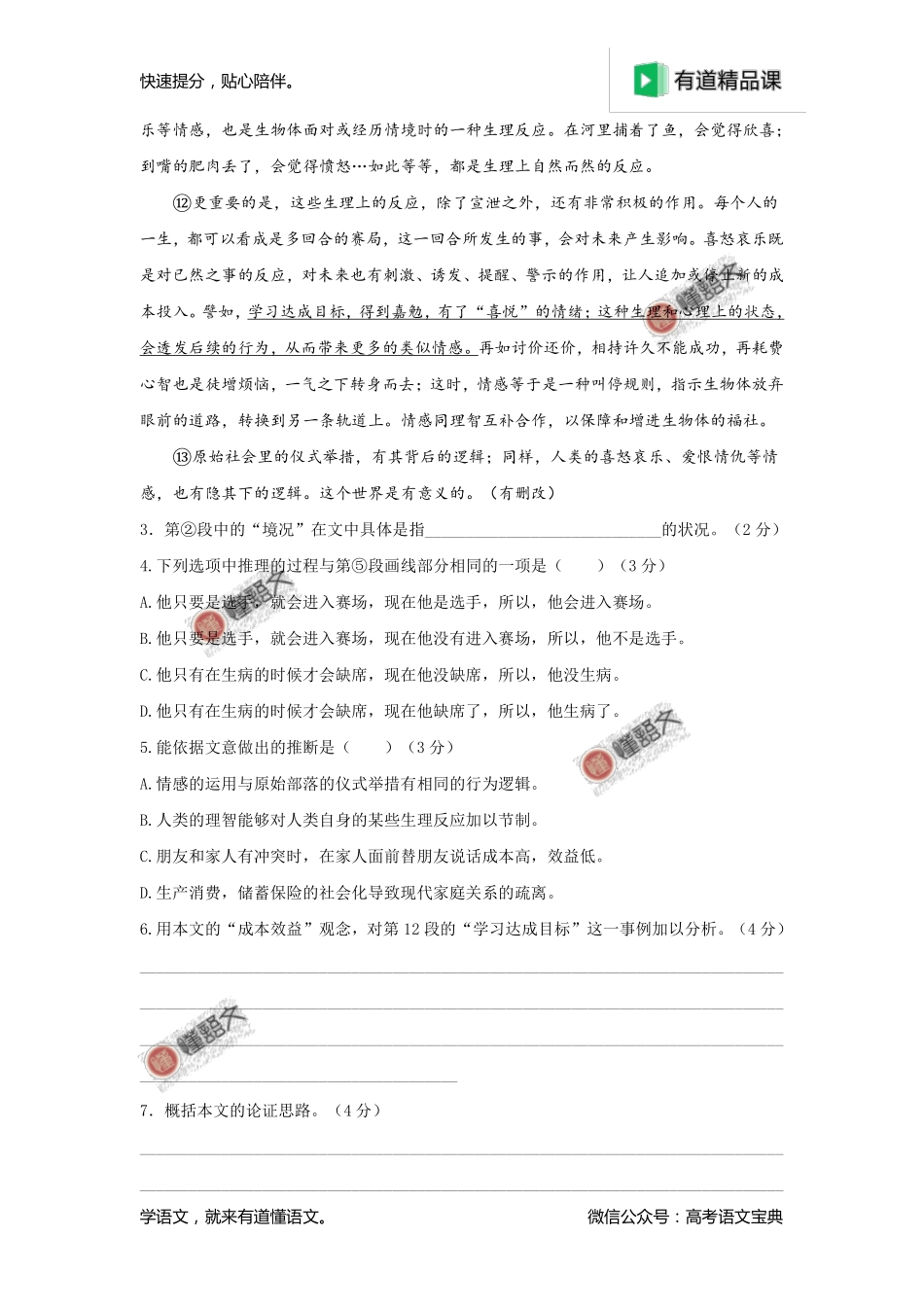 2018年高考上海卷语文试题解析.pdf_第3页