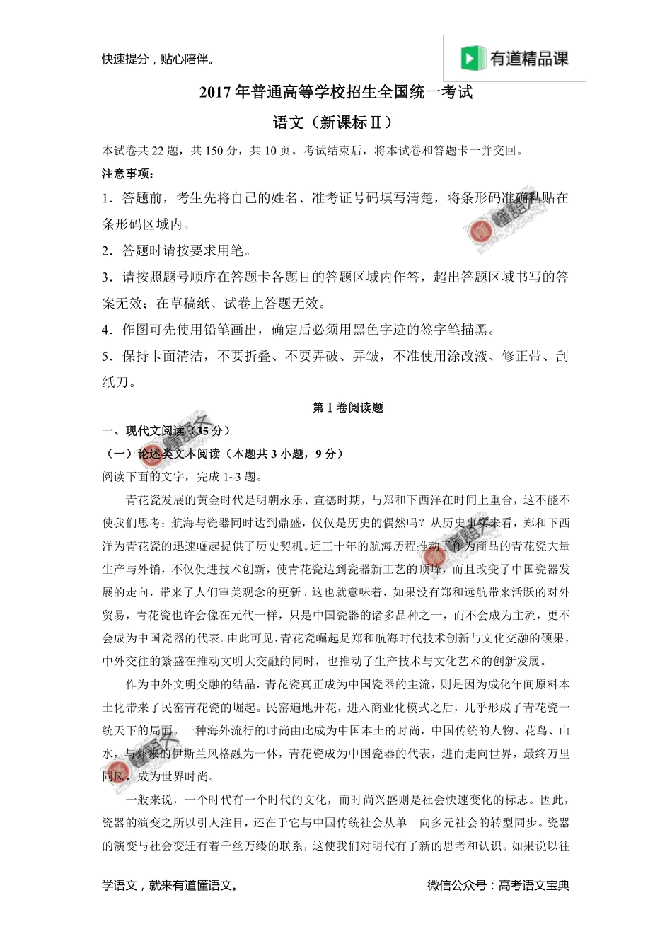 2017年高考新课标Ⅱ卷语文高考试题解析（原卷版）.pdf_第1页