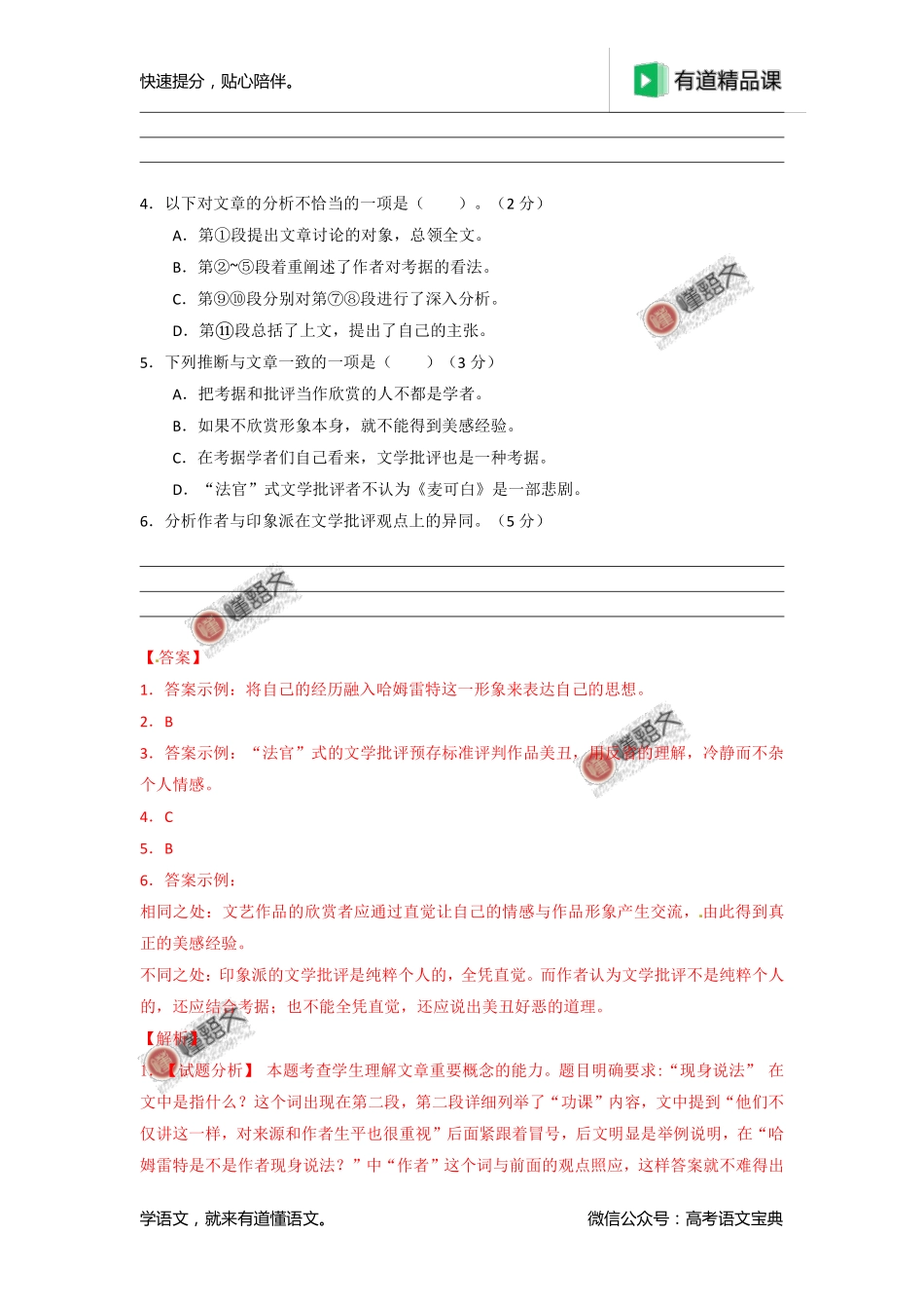 2016年高考上海卷语文试题解析（解析版）.pdf_第3页