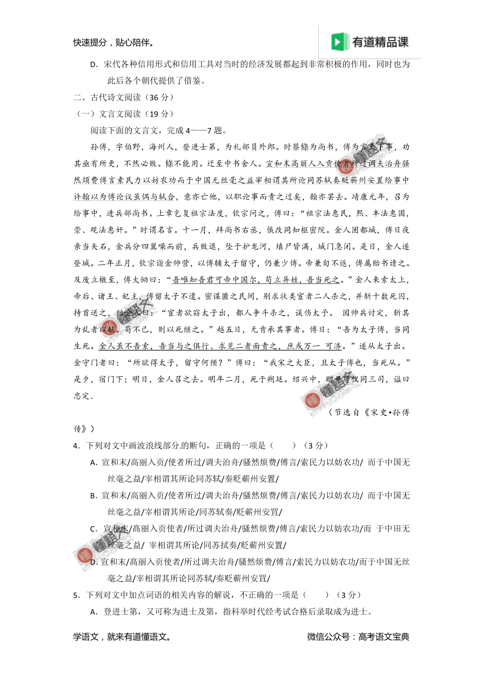 2015年高考新课标Ⅰ卷语文试题解析（原卷版）.pdf_第3页