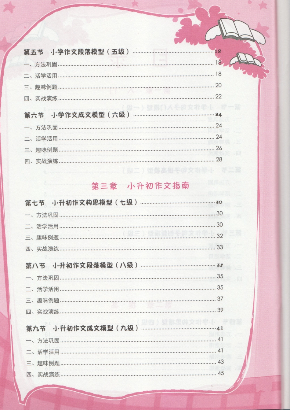 小学练习本(1).pdf_第3页
