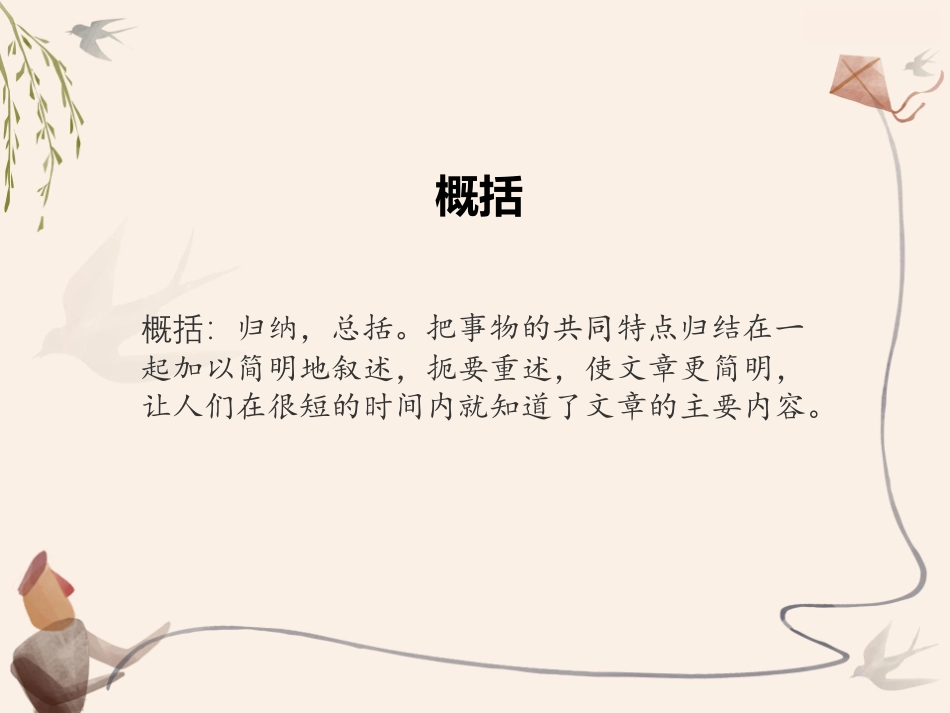 雪峰暑初三01讲笔记.pdf_第2页