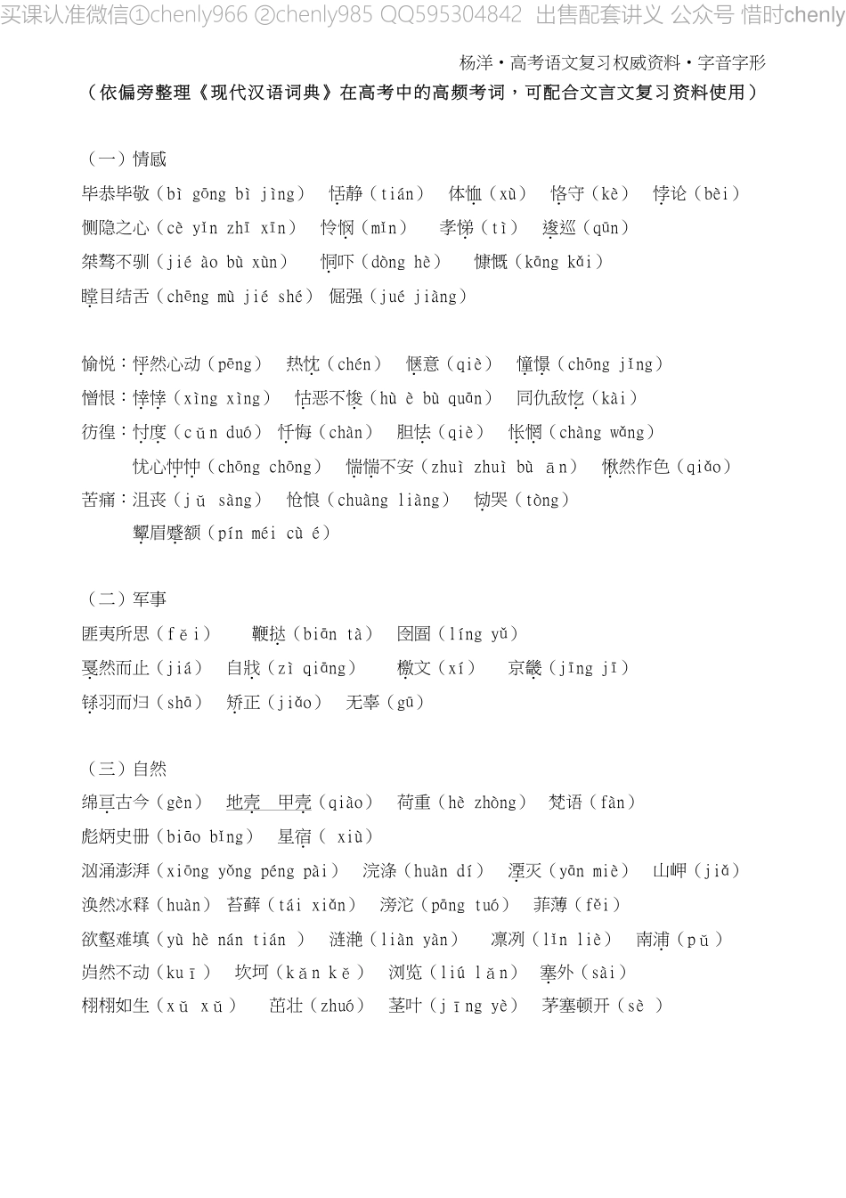 杨洋•高考语文复习权威资料•字音字形（注音版）.pdf_第1页