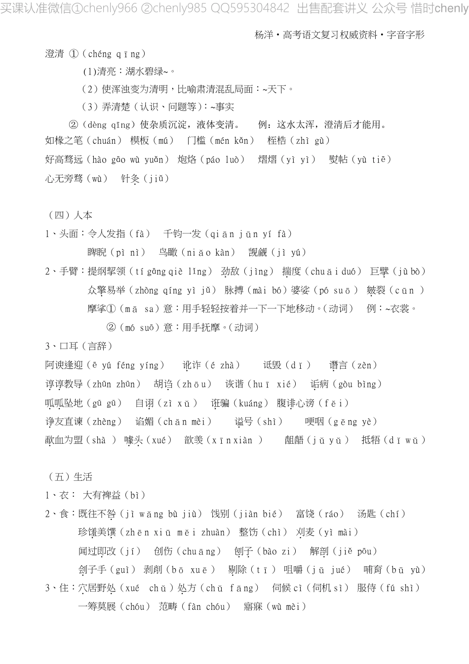 杨洋•高考语文复习权威资料•字音字形（注音版）.pdf_第2页