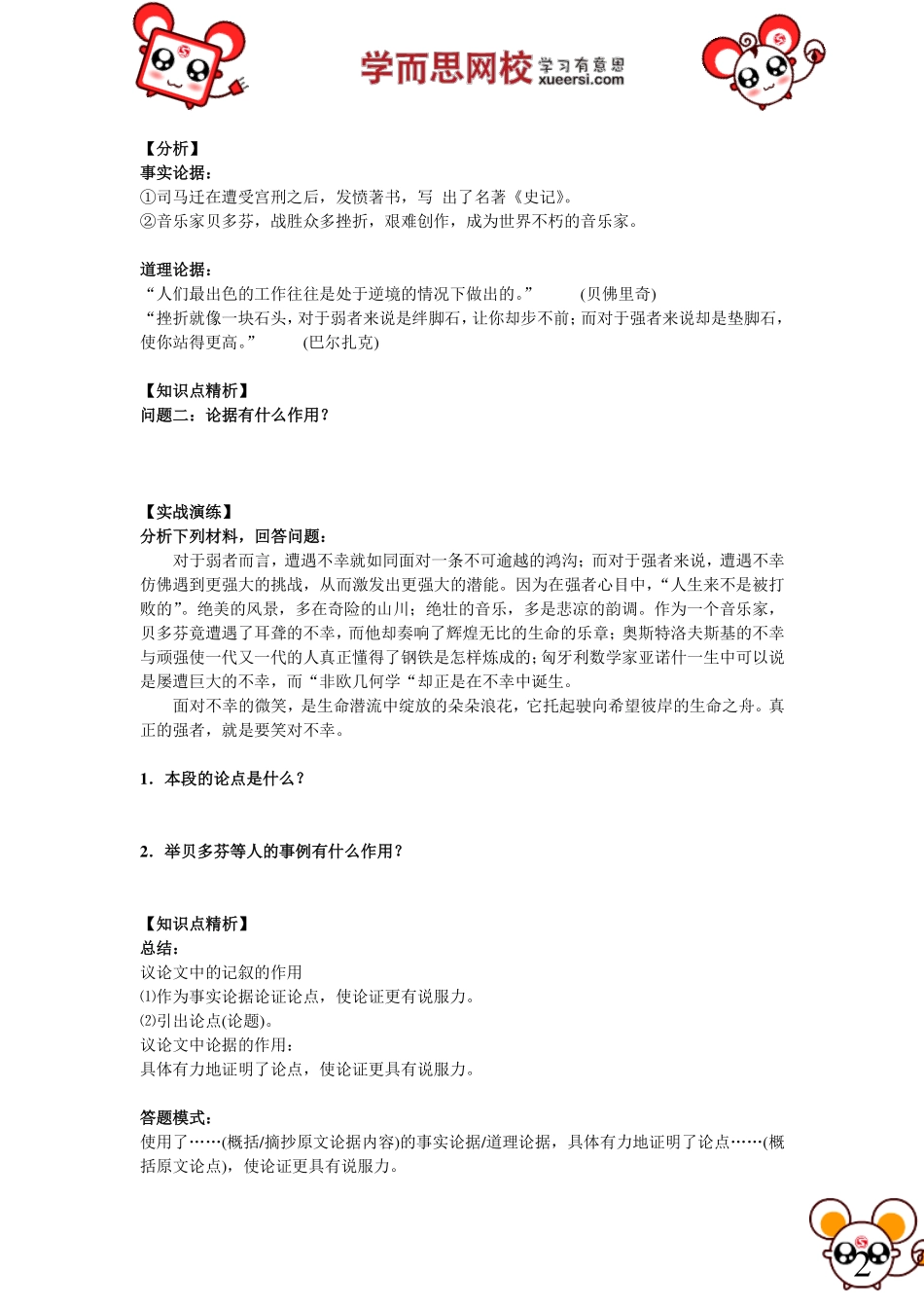 议论文：论据的分析及补充(2).pdf_第2页