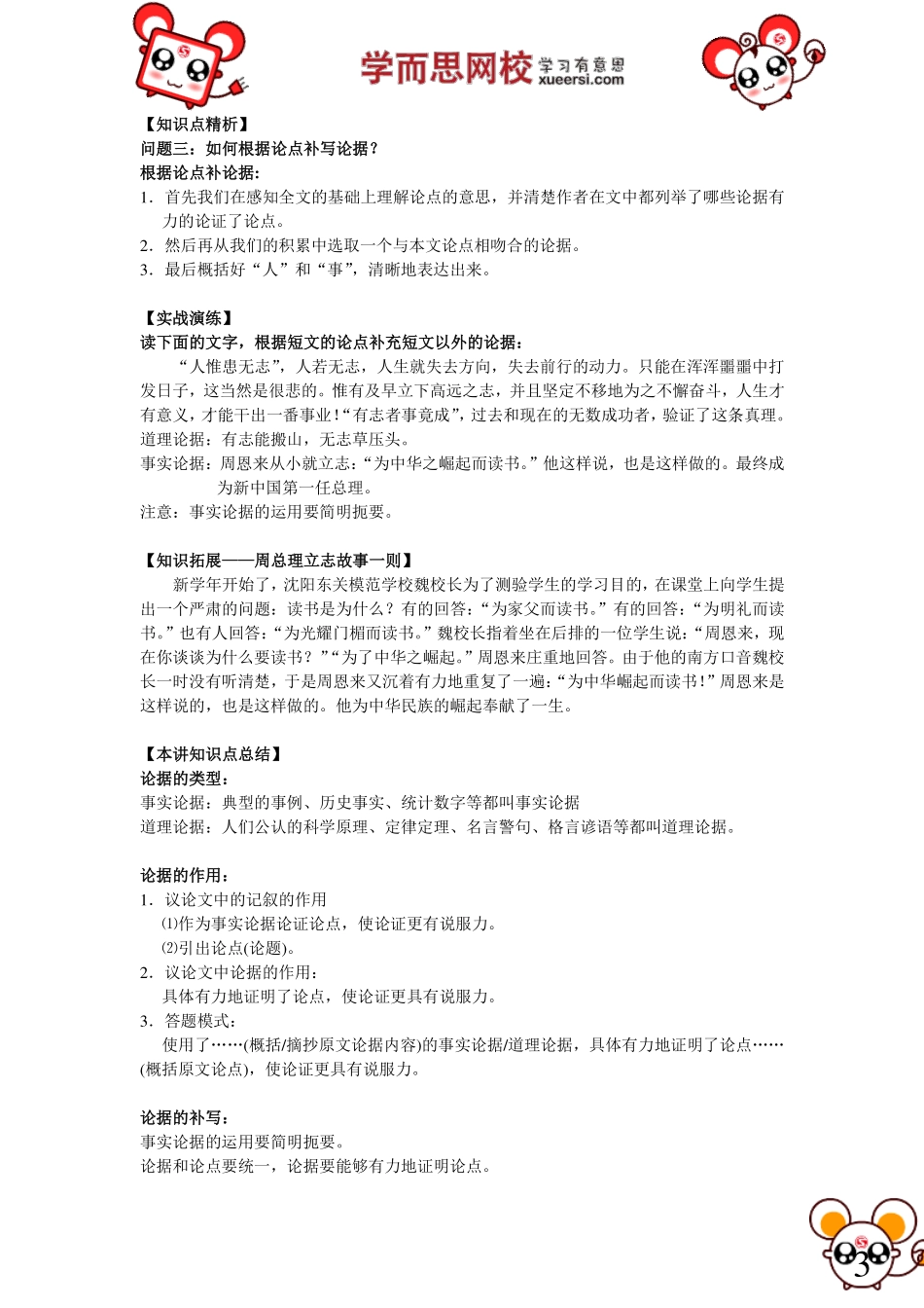 议论文：论据的分析及补充(2).pdf_第3页