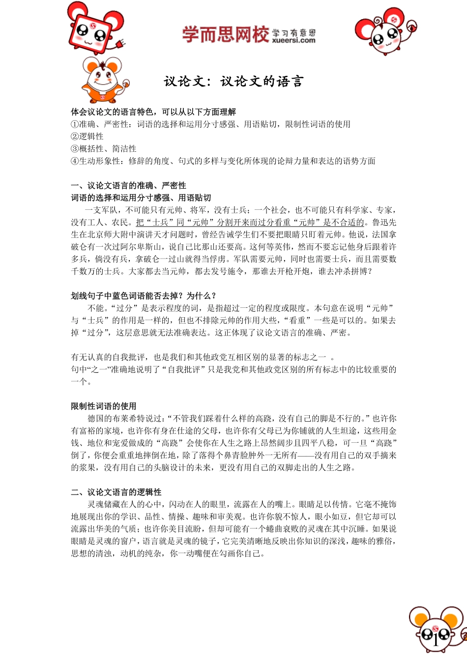 议论文：议论文的语言 qq2985064629.pdf_第1页