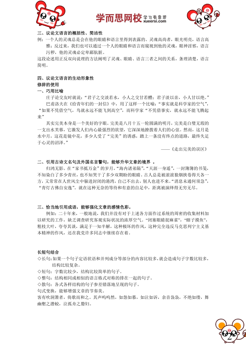 议论文：议论文的语言 qq2985064629.pdf_第2页