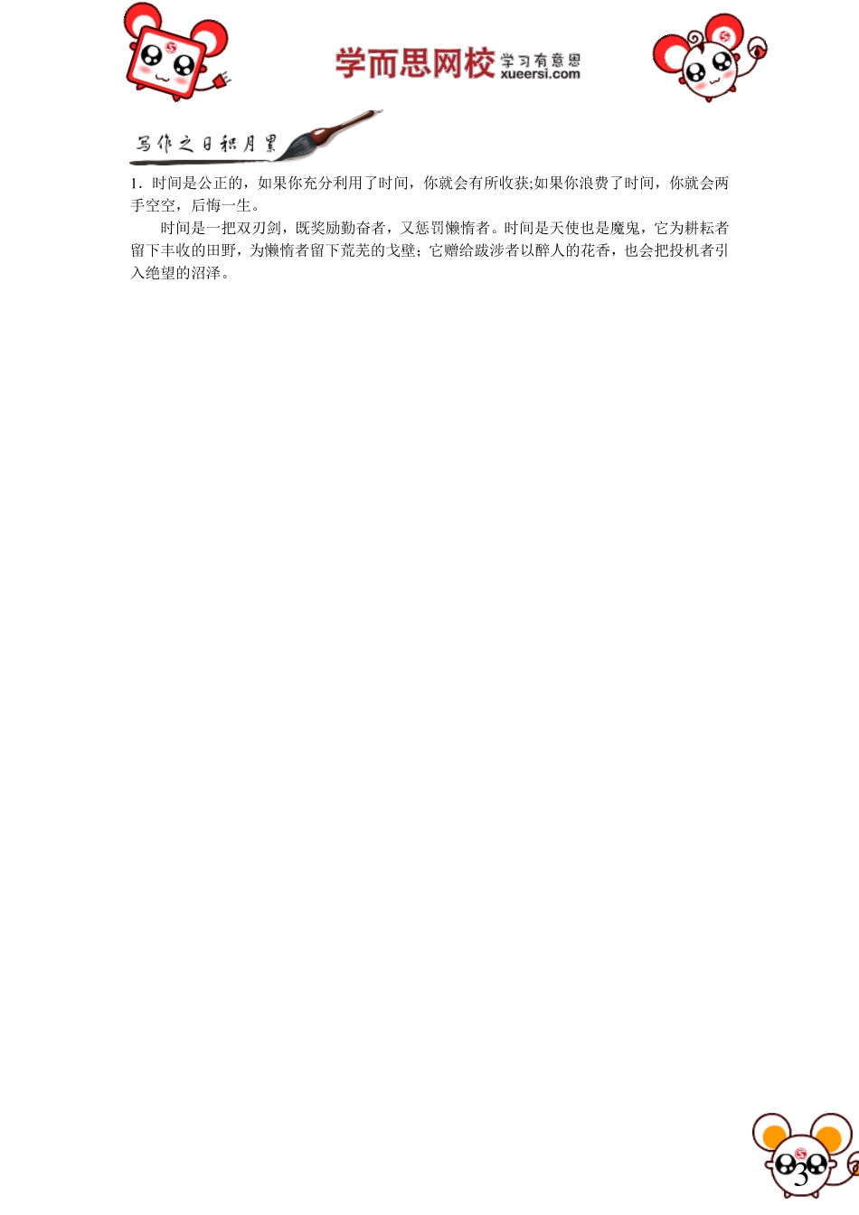 议论文：议论文的语言 qq2985064629.pdf_第3页