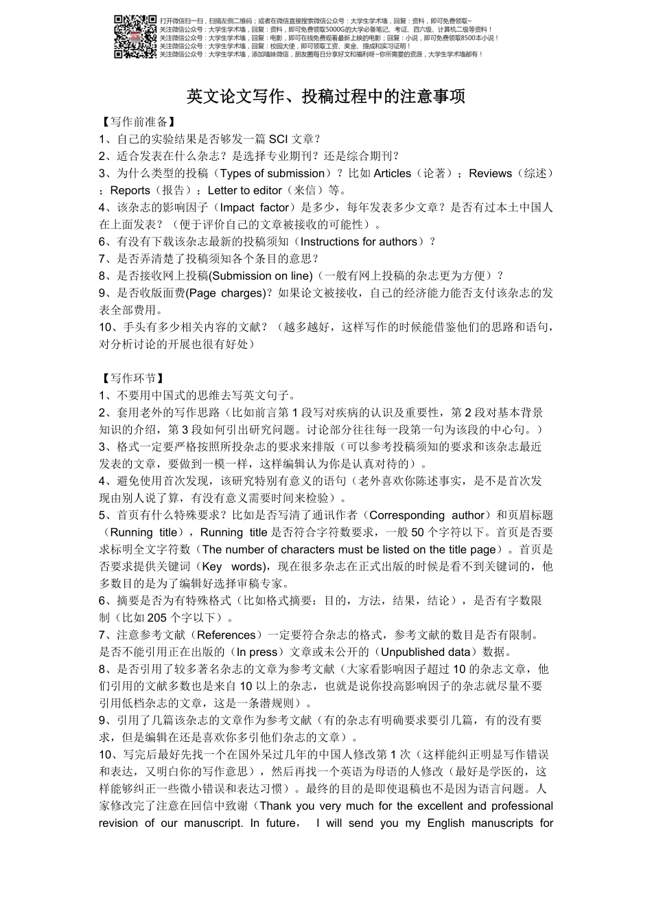英文论文写作、投稿过程中的注意事项.pdf_第1页