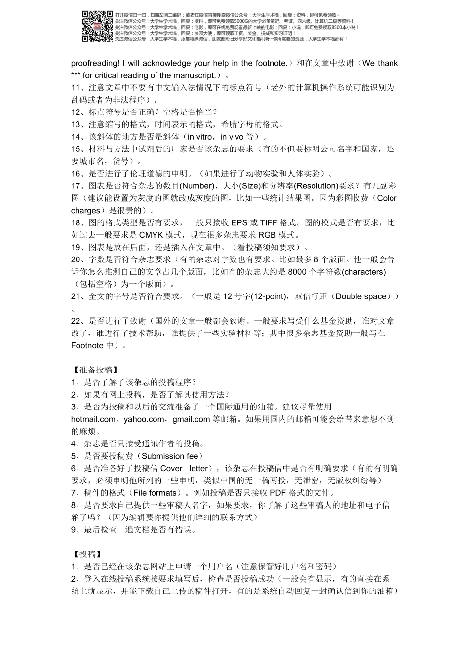 英文论文写作、投稿过程中的注意事项.pdf_第2页