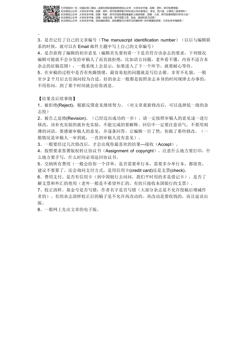 英文论文写作、投稿过程中的注意事项.pdf_第3页