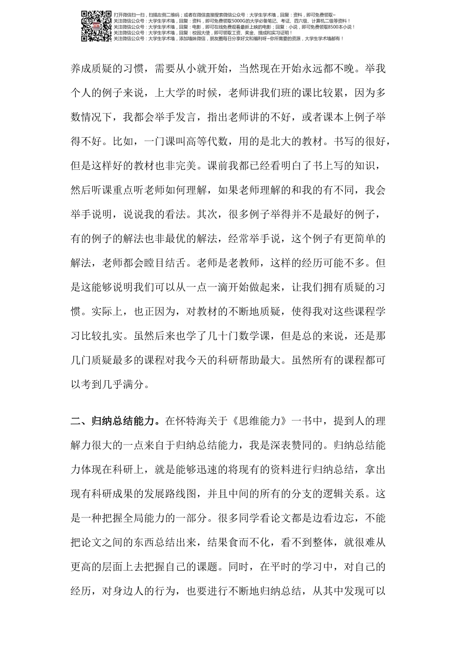 科研需要的九种关键能力.pdf_第2页