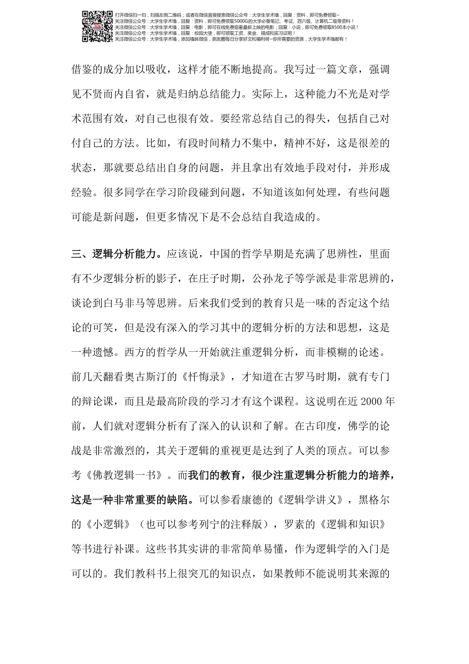 科研需要的九种关键能力.pdf_第3页