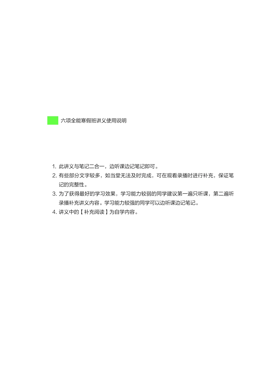 六项全能寒假班讲义.pdf_第3页