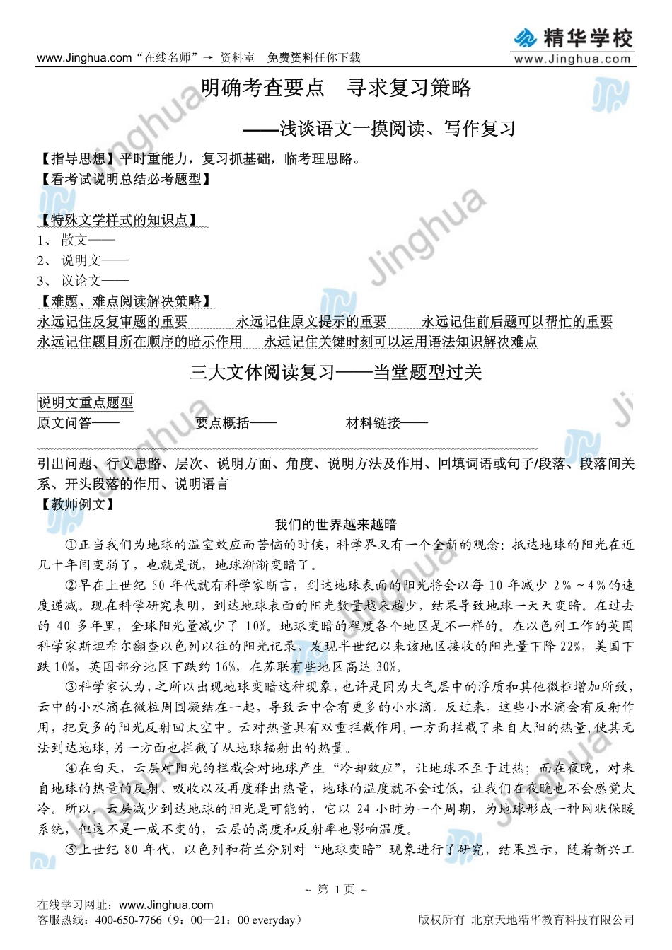 明确考查要点寻求复习策略.pdf.pdf_第2页