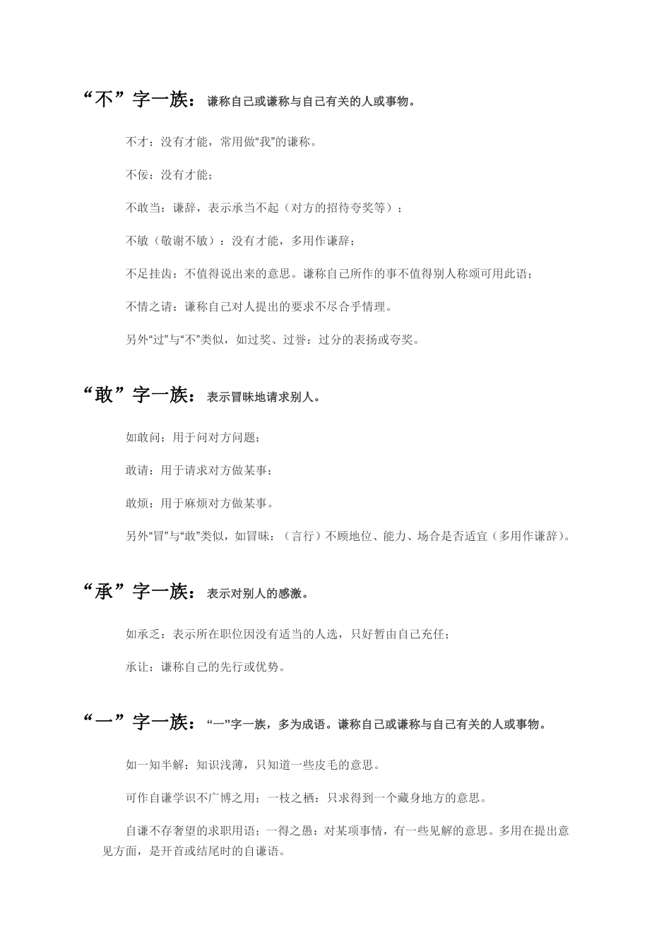 谦辞敬辞(1).pdf_第3页