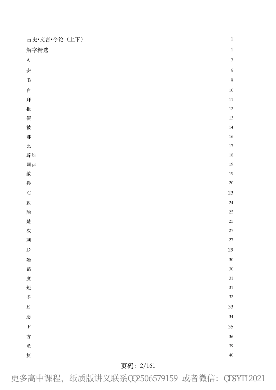 秋季班第三次 解字精华摘录——古史文言今论（上下）.pdf_第2页