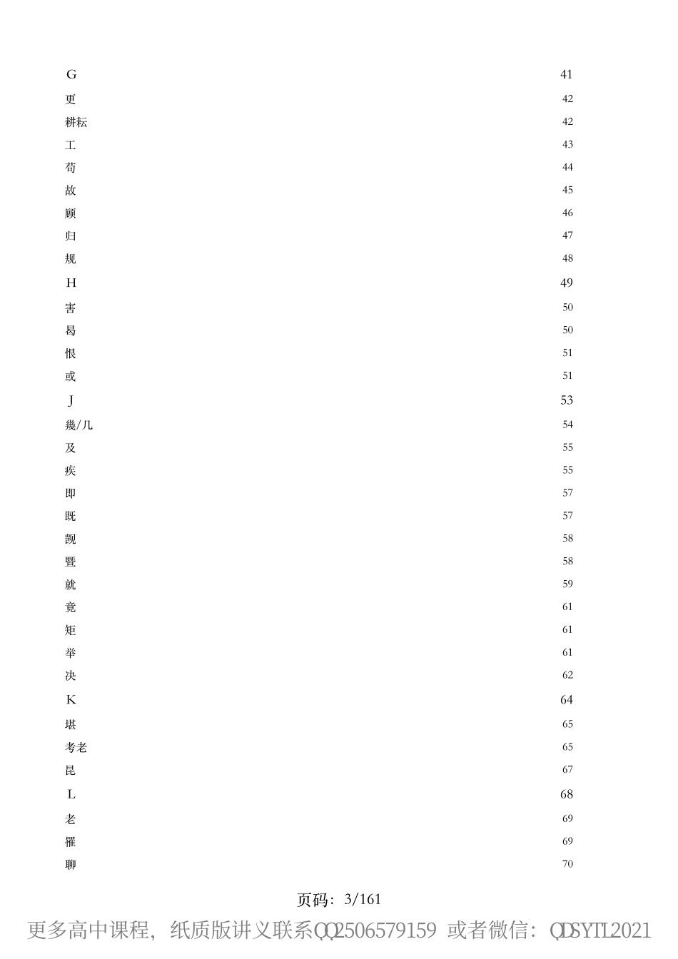 秋季班第三次 解字精华摘录——古史文言今论（上下）.pdf_第3页