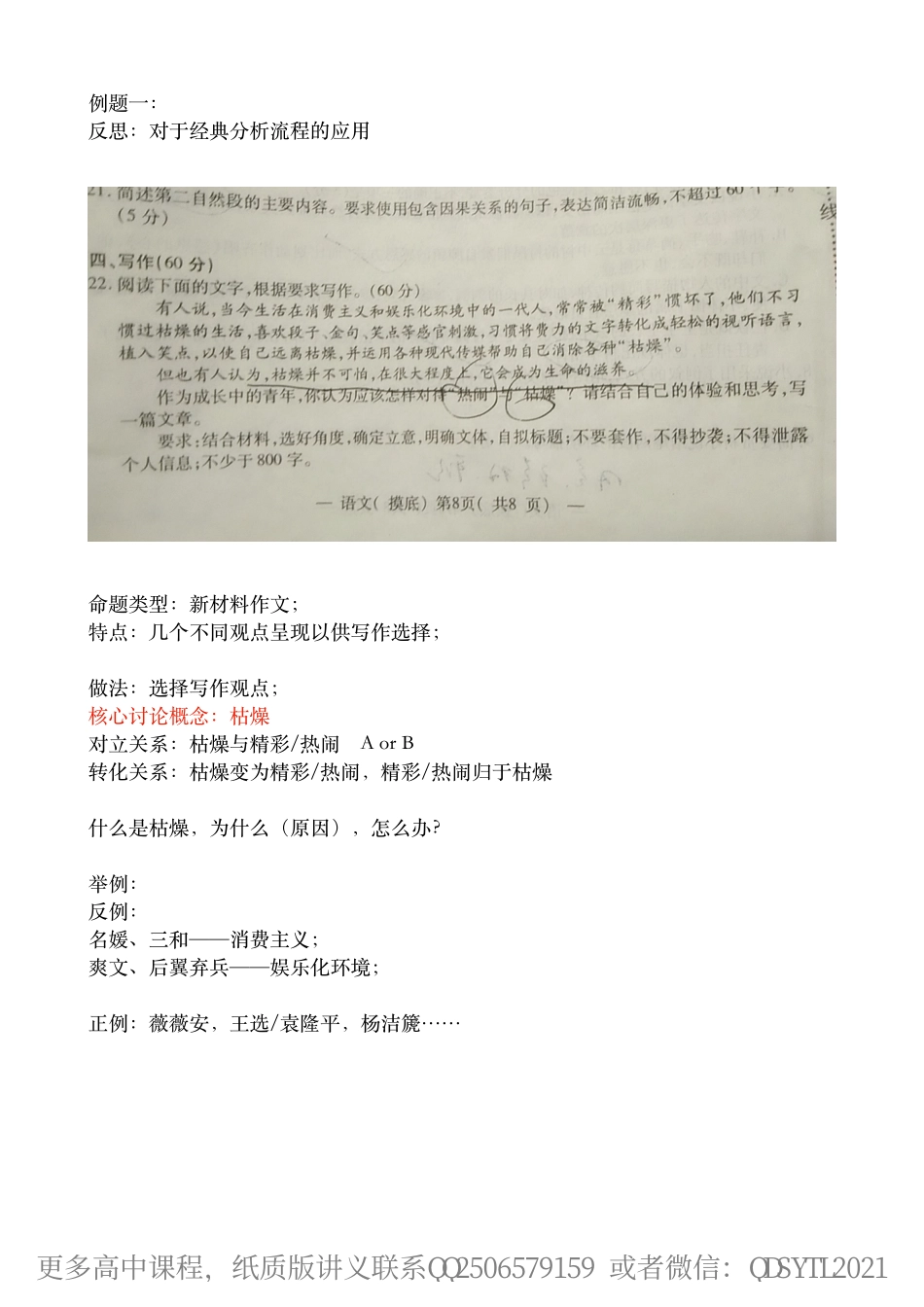 秋季练习班第一次　作文分析.pdf_第1页