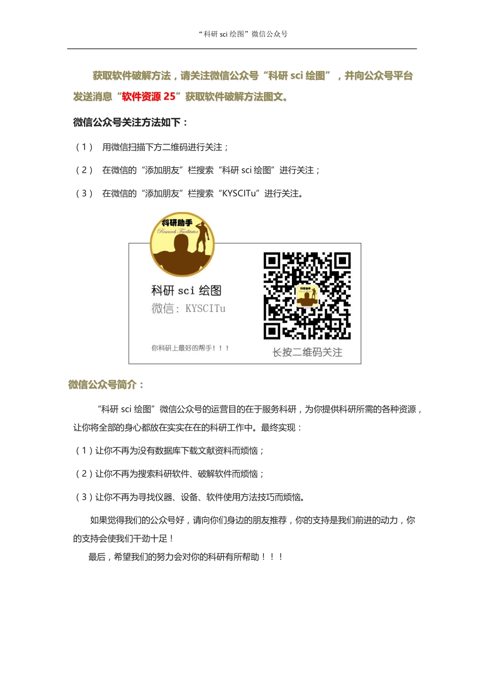 软件破解方法.pdf_第1页